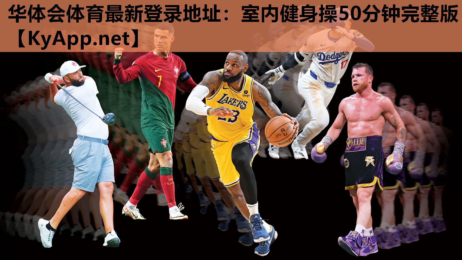 华体会体育最新登录地址：室内健身操50分钟完整版