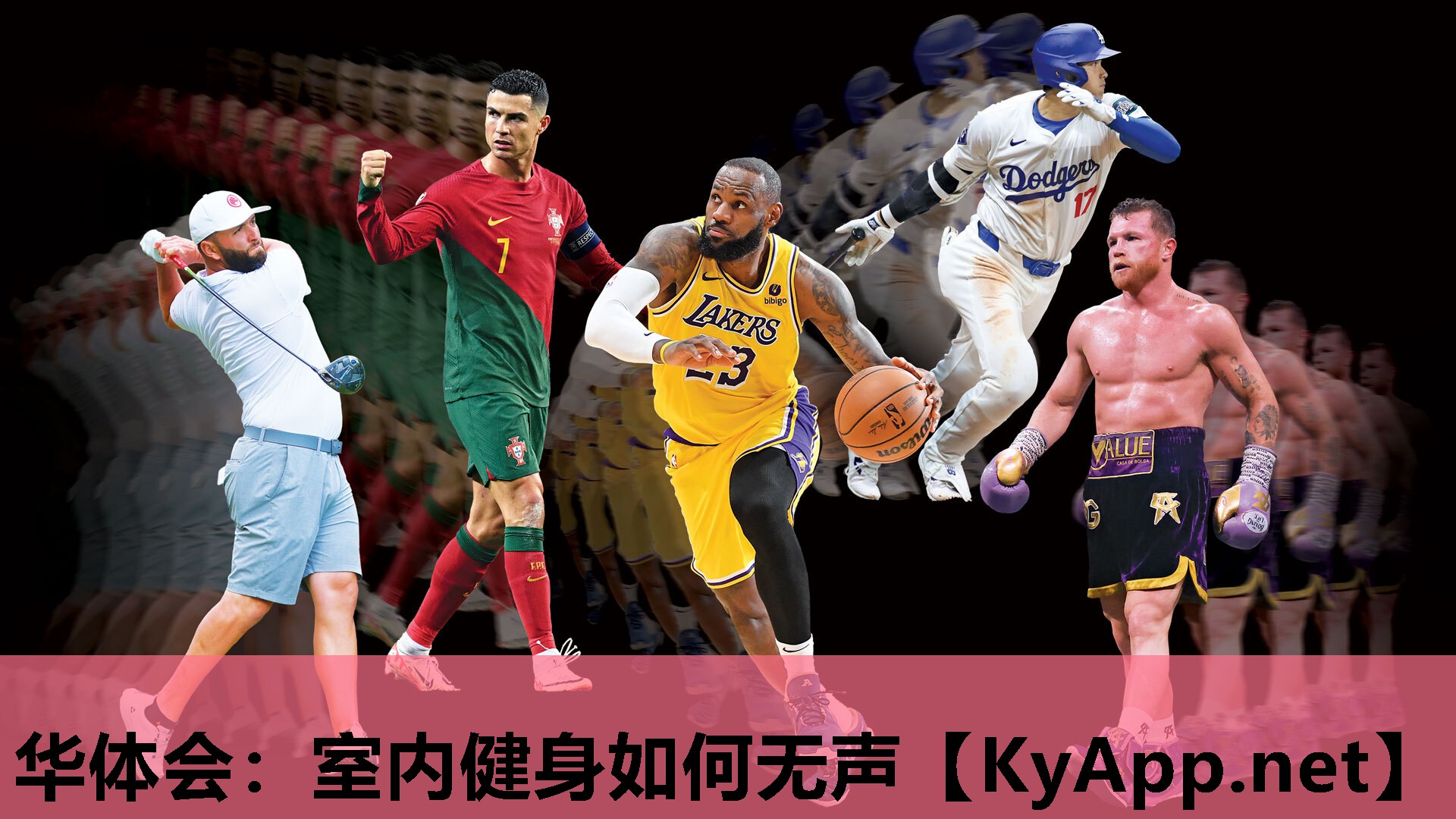 华体会：室内健身如何无声