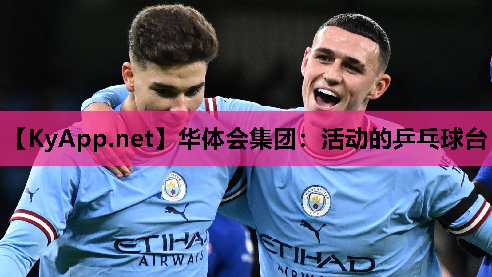 华体会集团：活动的乒乓球台