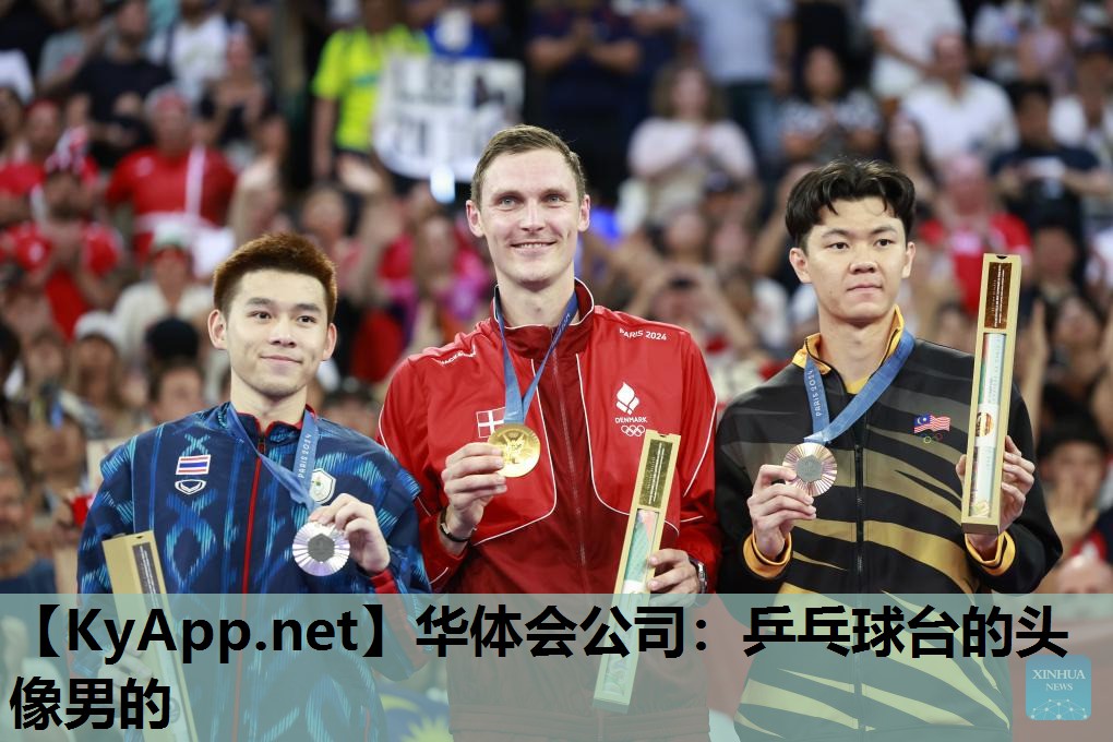 华体会公司：乒乓球台的头像男的