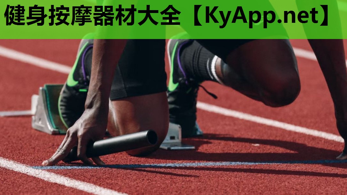 健身按摩器材大全