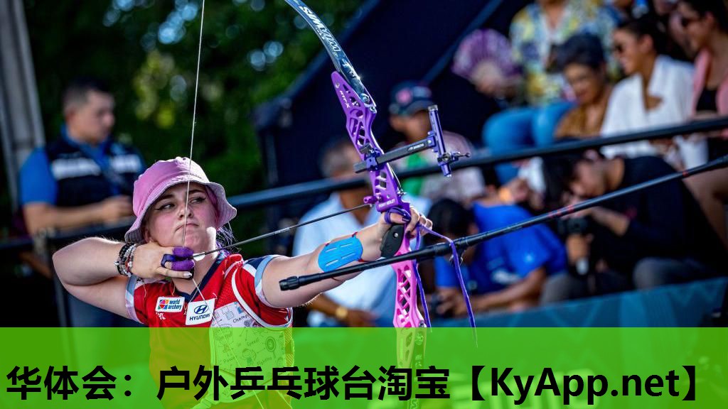 华体会：户外乒乓球台淘宝