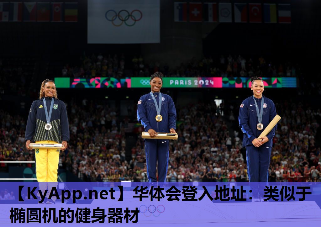 华体会登入地址：类似于椭圆机的健身器材