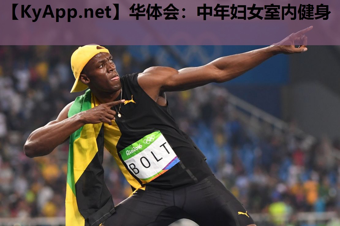 华体会：中年妇女室内健身