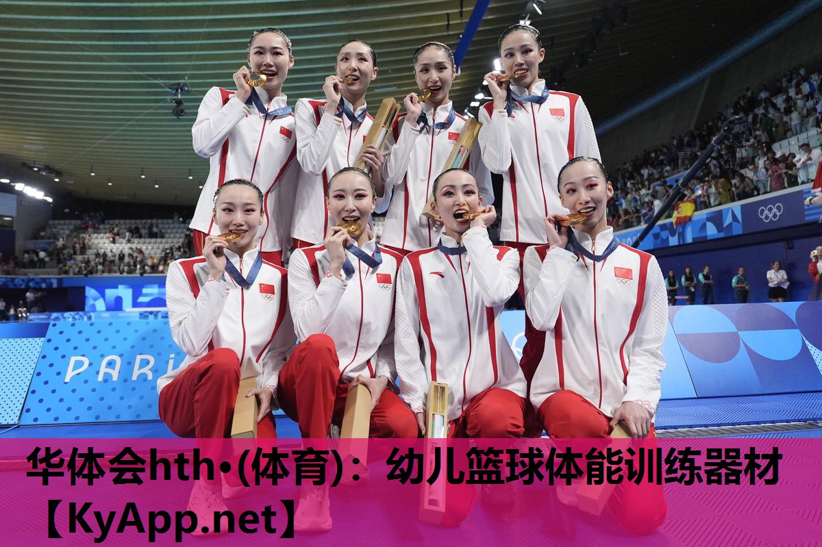 华体会hth·(体育)：幼儿篮球体能训练器材