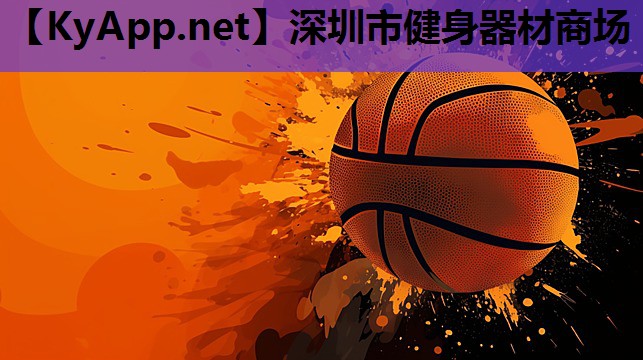 深圳市健身器材商场