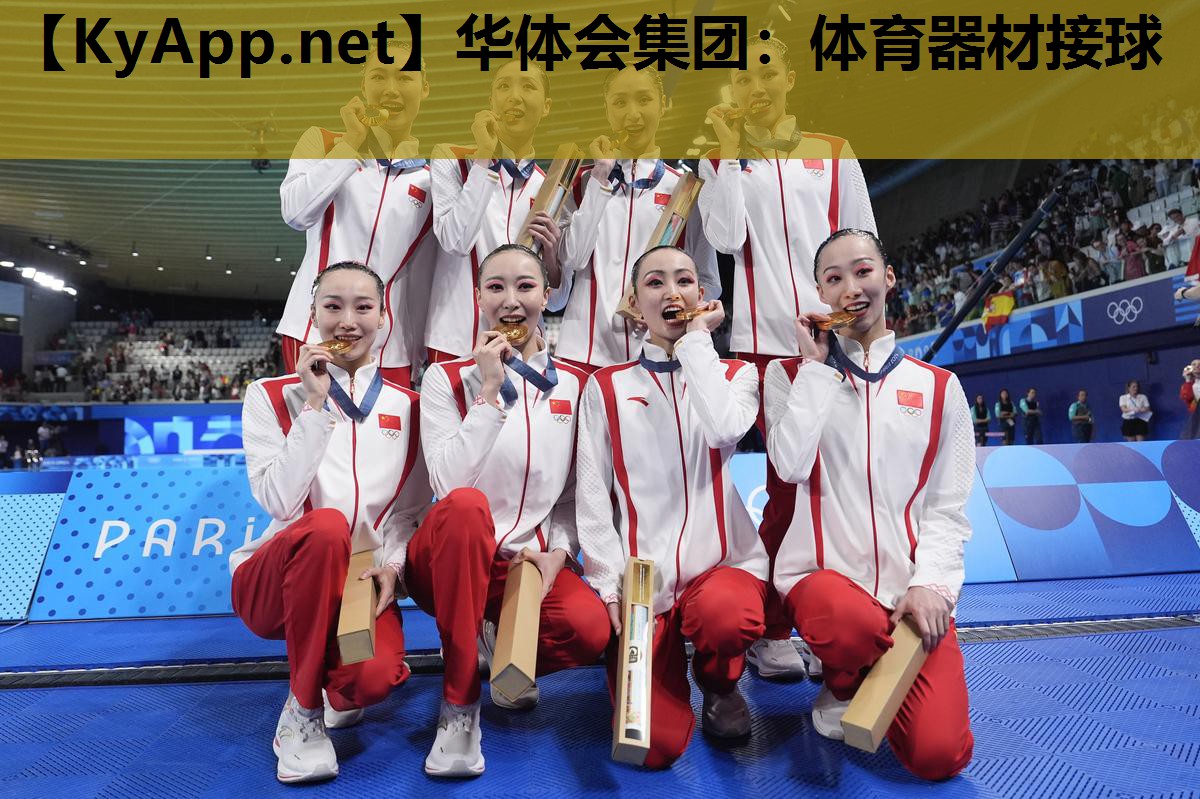 华体会集团：体育器材接球