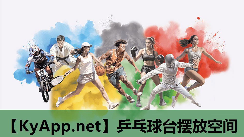 乒乓球台摆放空间