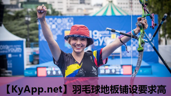 羽毛球地板铺设要求高