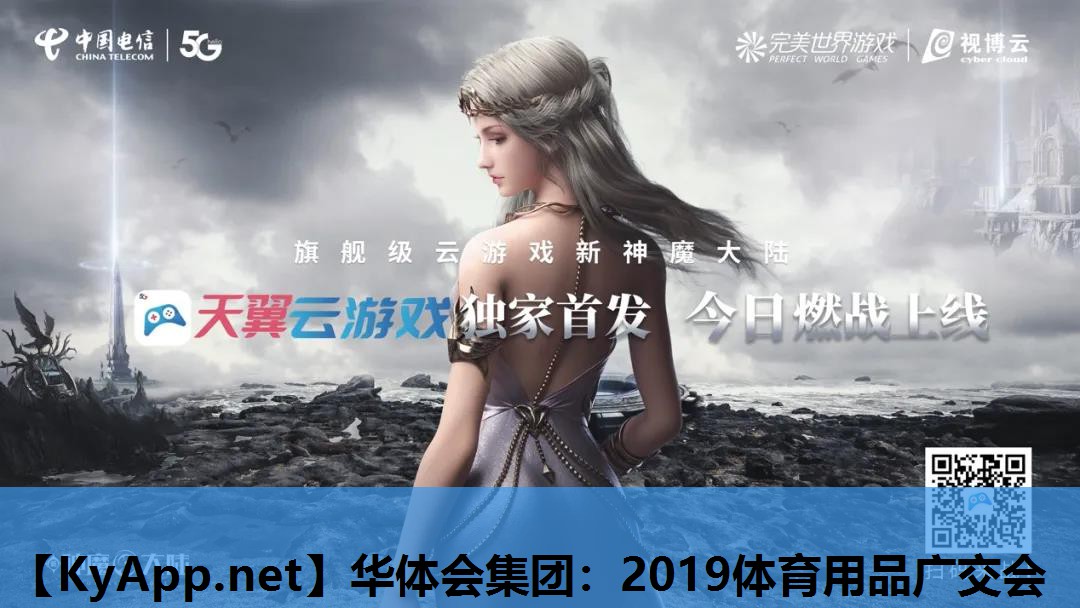 华体会集团：2019体育用品广交会
