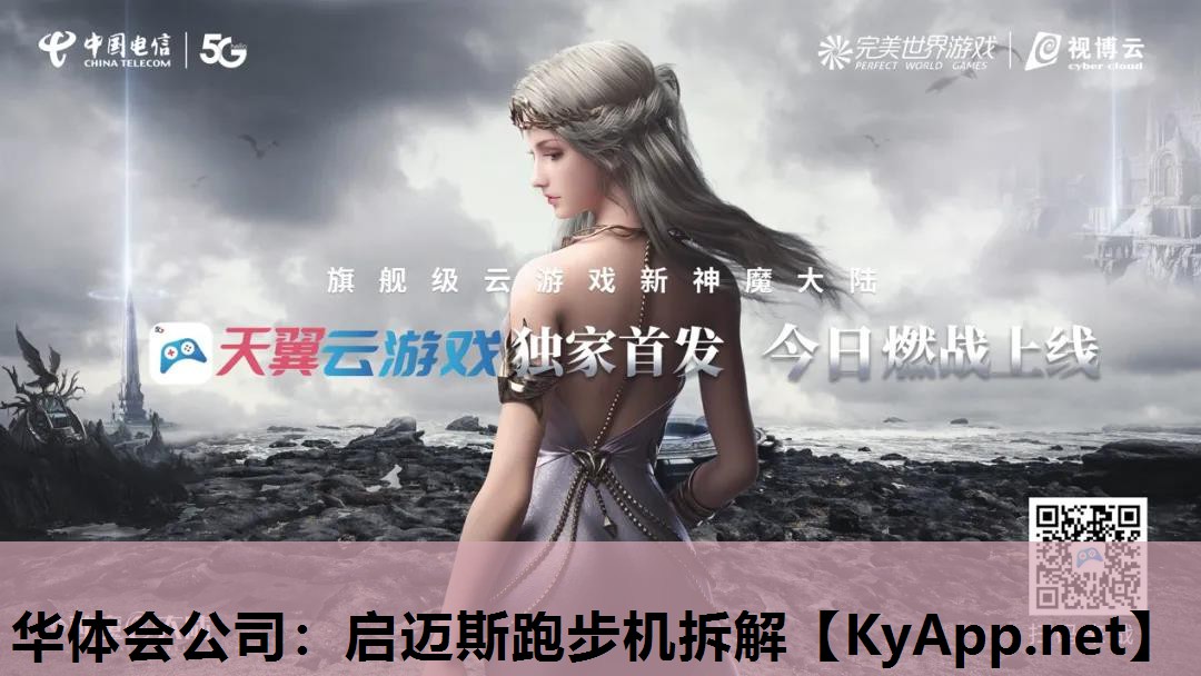 华体会公司：启迈斯跑步机拆解