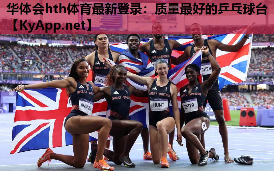 华体会hth体育最新登录：质量最好的乒乓球台