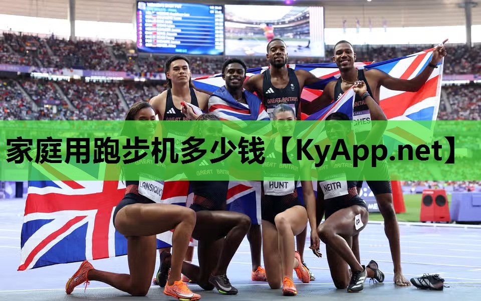 家庭用跑步机多少钱