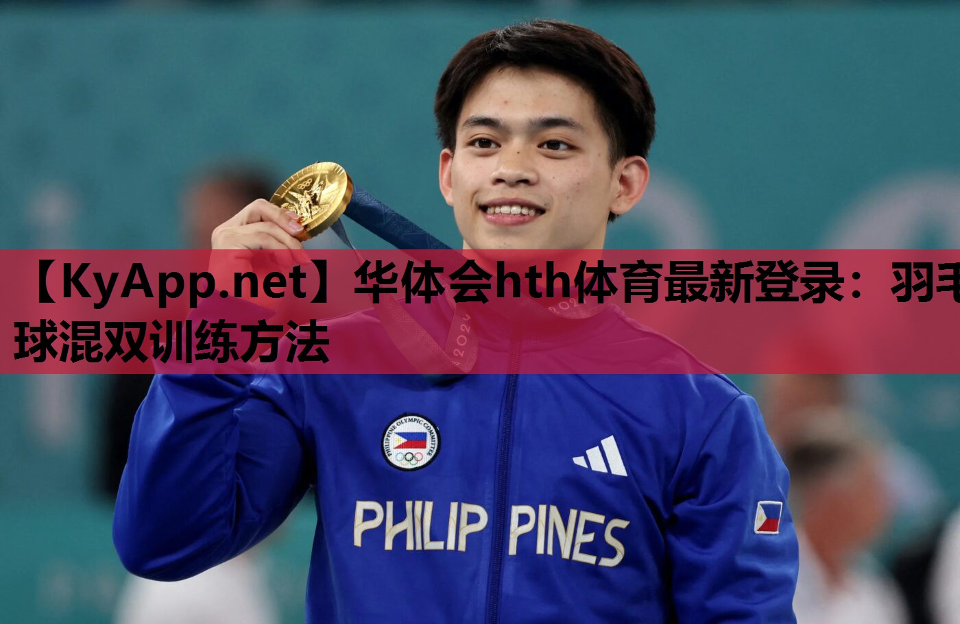 华体会hth体育最新登录：羽毛球混双训练方法