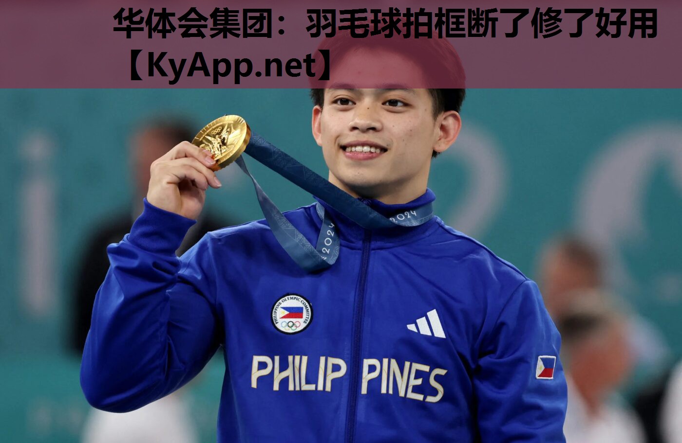 华体会集团：羽毛球拍框断了修了好用