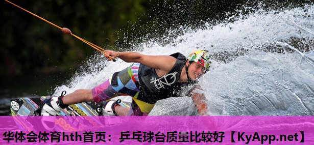 乒乓球台质量比较好 乒乓球台质量比较好