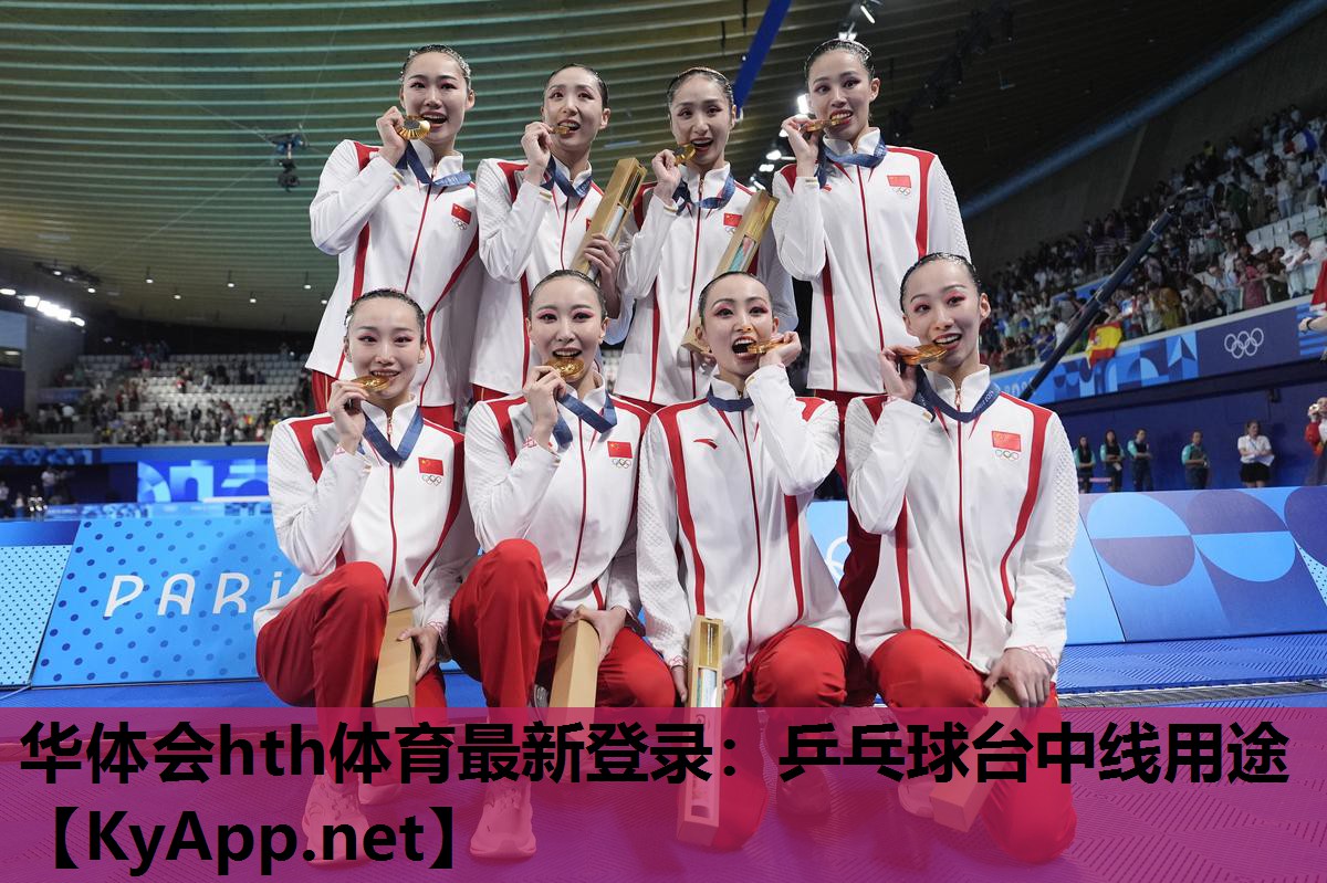 乒乓球台中线用途 乒乓球台中线用途