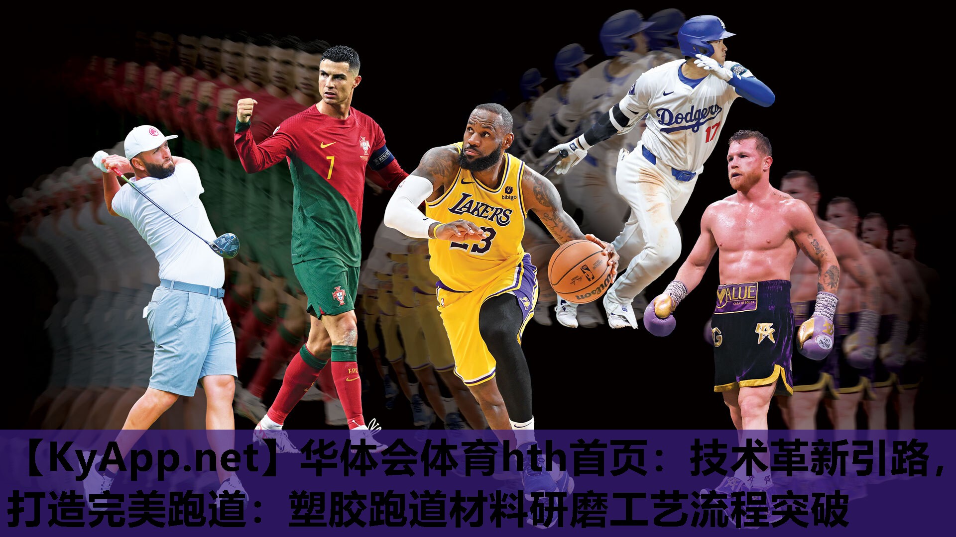 技术革新引路,打造完美跑道:塑胶跑道材料研磨工艺流程突破 技术革新引路,打造完美跑道:塑胶跑道材料研磨工艺流程突破