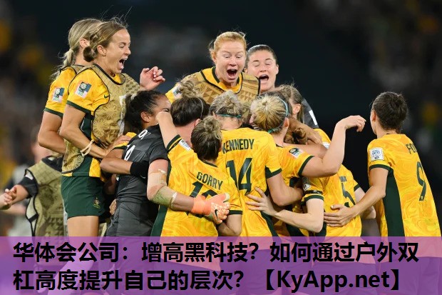 增高黑科技?如何通过户外双杠高度提升自己的层次? 增高黑科技?如何通过户外双杠高度提升自己的层次?