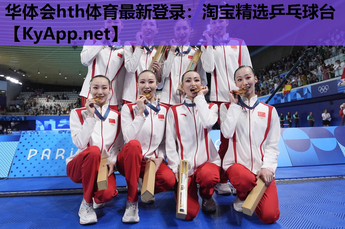 淘宝精选乒乓球台 淘宝精选乒乓球台