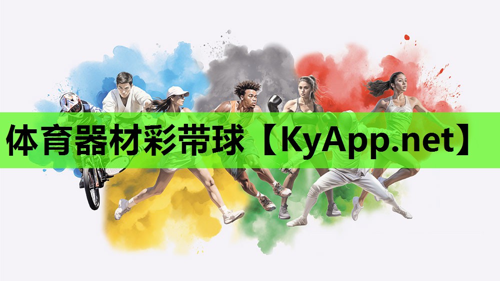 体育器材彩带球 体育器材彩带球