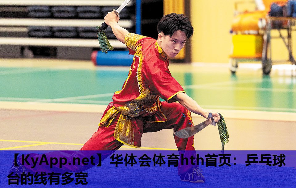 乒乓球台的线有多宽 乒乓球台的线有多宽