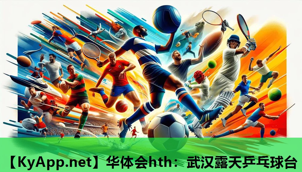 武汉露天乒乓球台 武汉露天乒乓球台