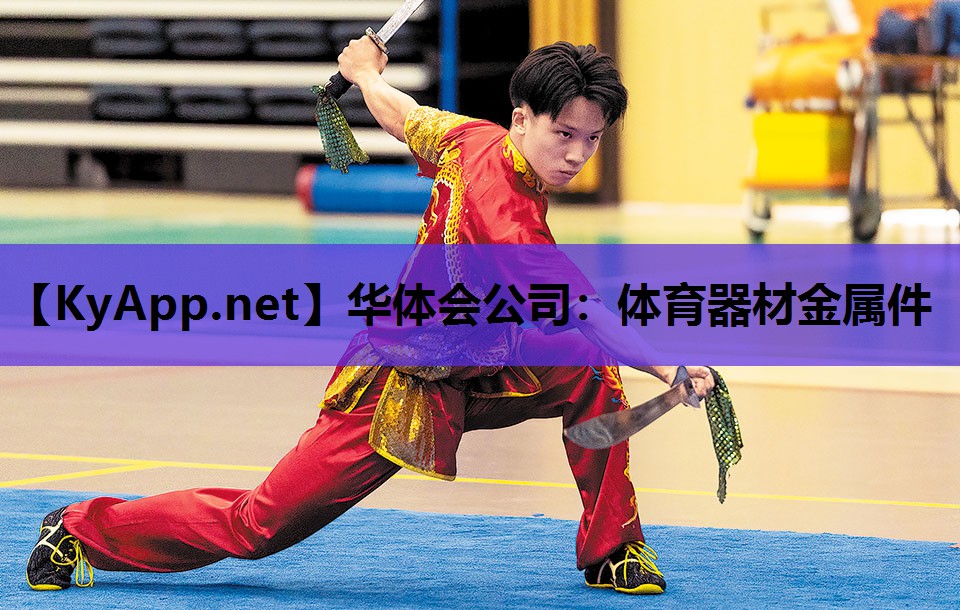 体育器材金属件 体育器材金属件