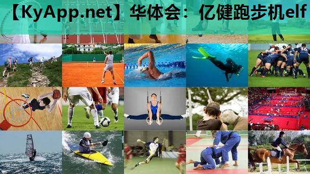 亿健跑步机elf