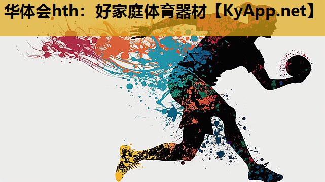 好家庭体育器材 好家庭体育器材