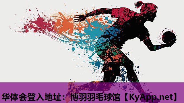 博羽羽毛球馆 博羽羽毛球馆