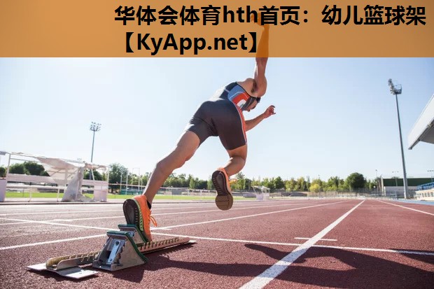 幼儿篮球架