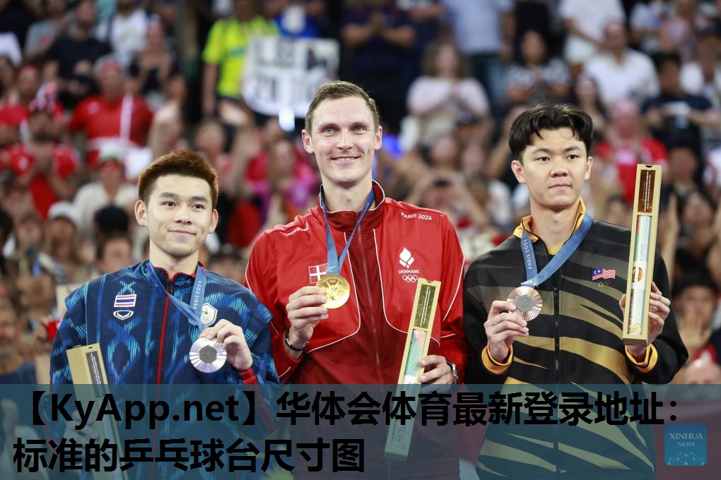 标准的乒乓球台尺寸图 标准的乒乓球台尺寸图