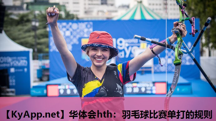 羽毛球比赛单打的规则 羽毛球比赛单打的规则