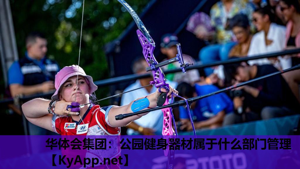 公园健身器材属于什么部门管理 公园健身器材属于什么部门管理