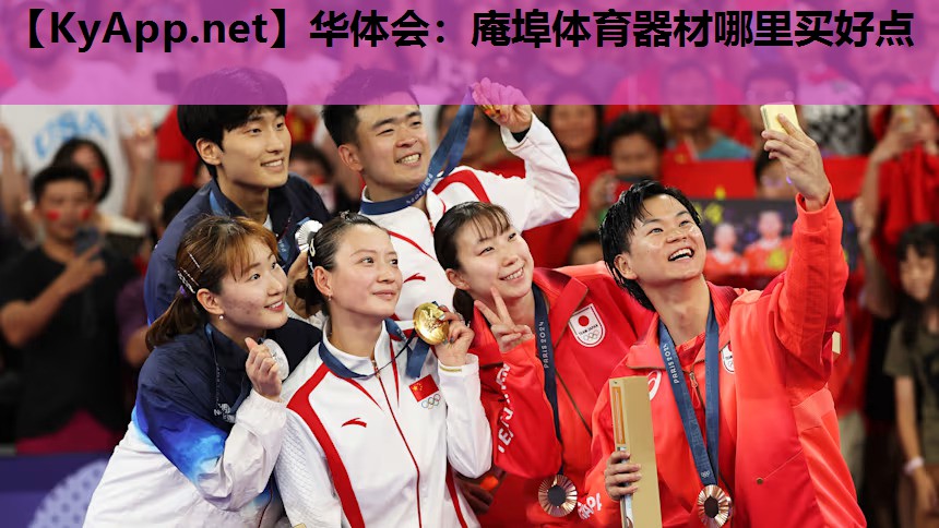 庵埠体育器材哪里买好点 庵埠体育器材哪里买好点
