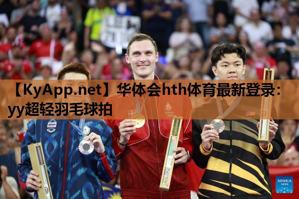 yy超轻羽毛球拍 yy超轻羽毛球拍