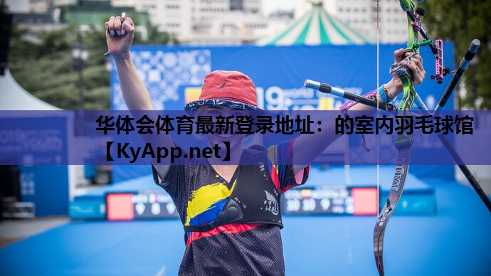 的室内羽毛球馆 的室内羽毛球馆