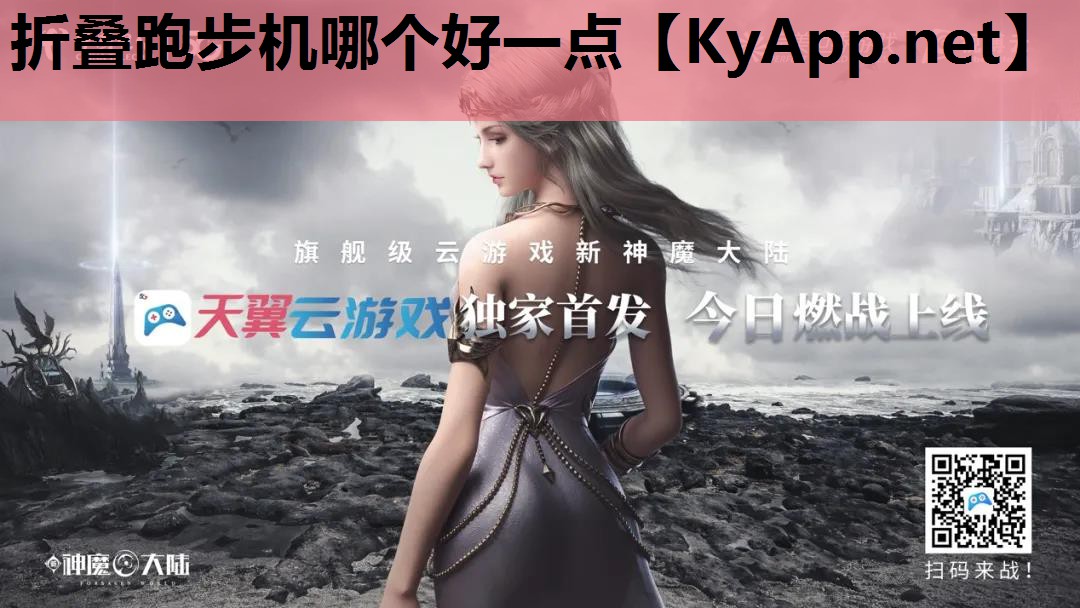 折叠跑步机哪个好一点 折叠跑步机哪个好一点