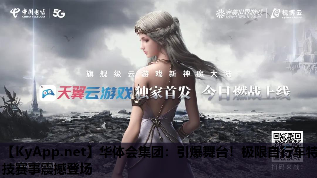 引爆舞台!极限自行车特技赛事震撼登场 引爆舞台!极限自行车特技赛事震撼登场