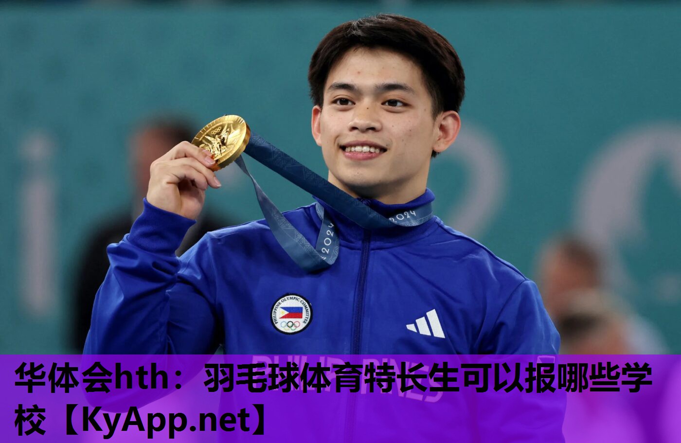 羽毛球体育特长生可以报哪些学校 羽毛球体育特长生可以报哪些学校