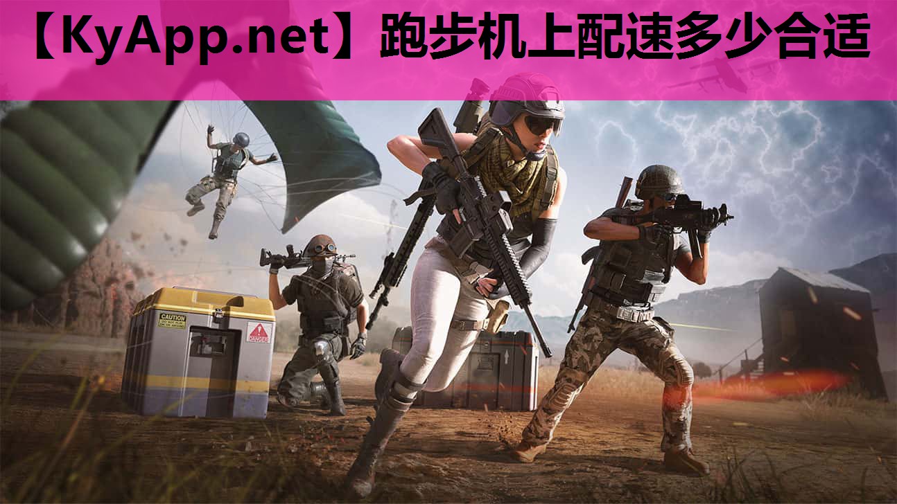 跑步机上配速多少合适 跑步机上配速多少合适