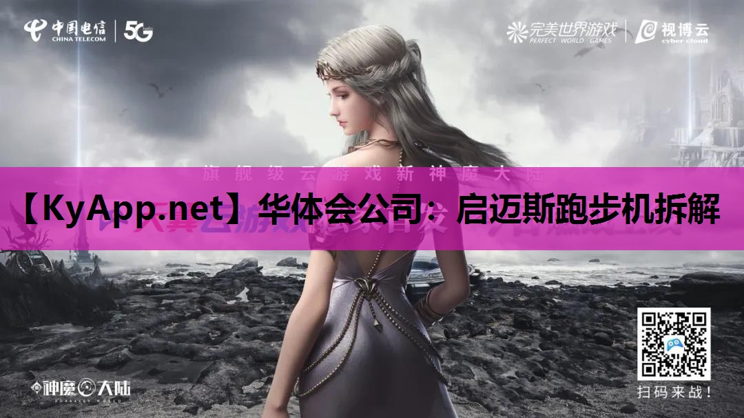 启迈斯跑步机拆解 启迈斯跑步机拆解