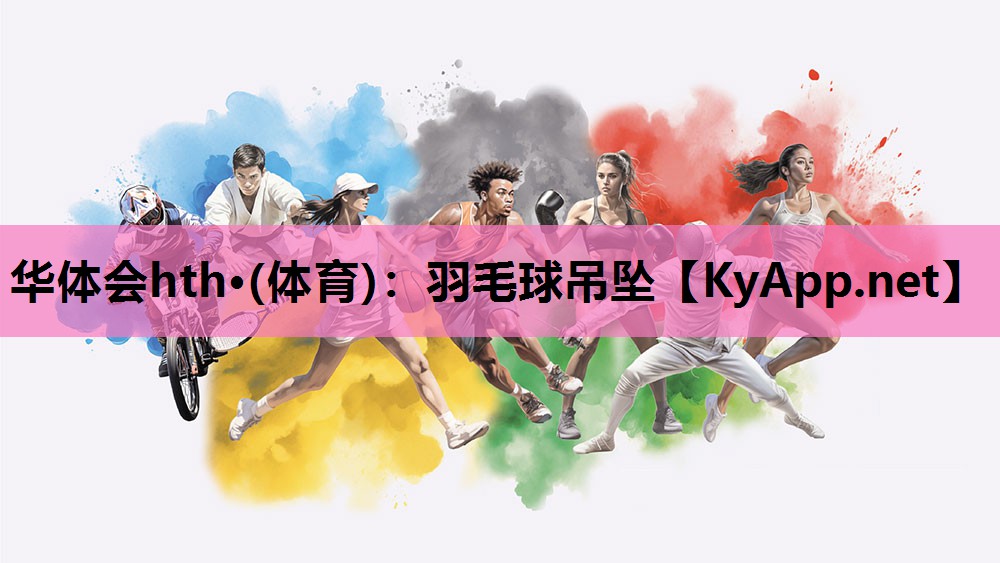 羽毛球吊坠 羽毛球吊坠