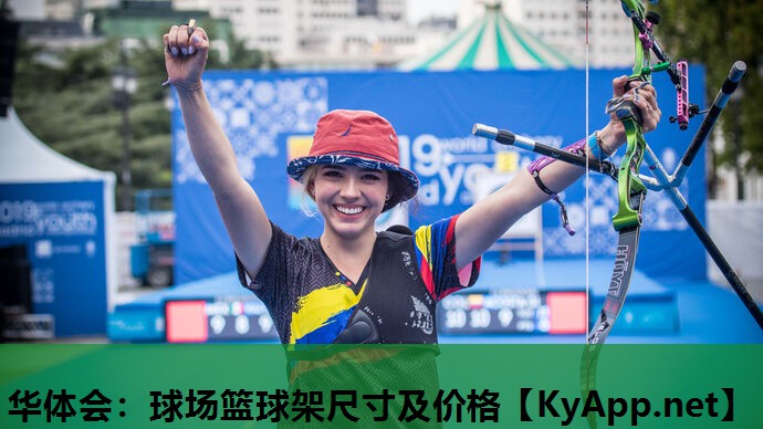 球场篮球架尺寸及价格 球场篮球架尺寸及价格